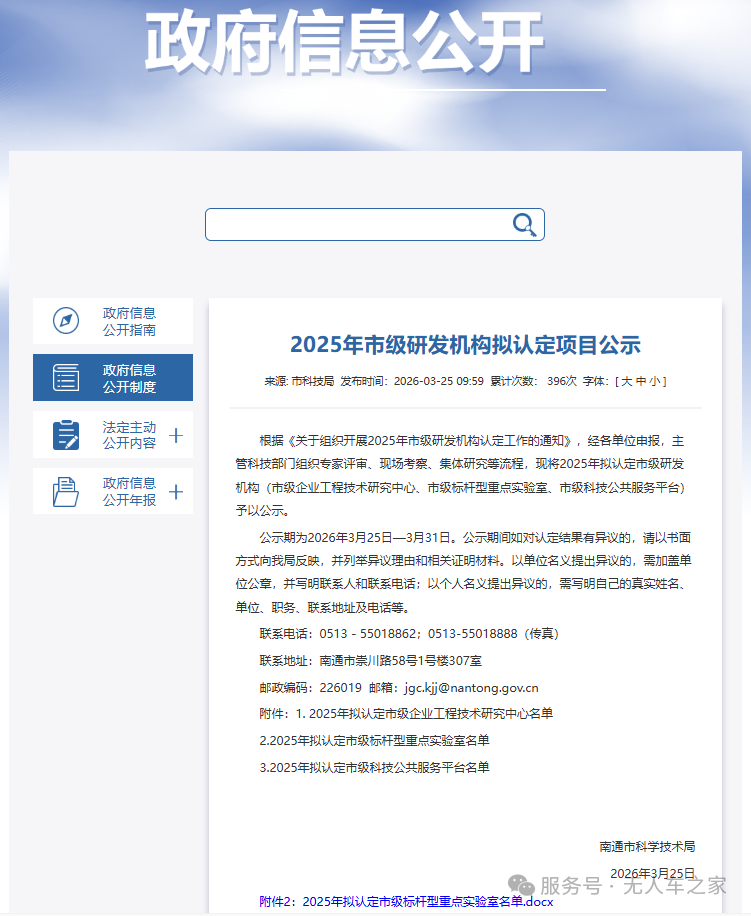 政府信息公开截图